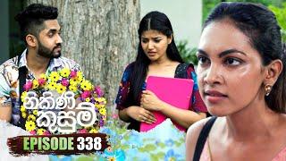 Nikini Kusum (නිකිණි කුසුම්) | Episode 338 | 06th January 2025