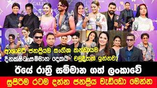 ඊයේ රෑ සම්මන ගත්ත සුපිරි තරු මෙන්න | Calin Award Winners 2024 | Swetha TV