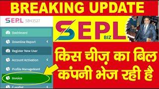 SEPL अब किस चीज़ का बिल भेजा है कंपनी ने  #SEPL_INVOICE_BILL #SEPL_INVOICE MLM #SEPL PRODUCT BILL