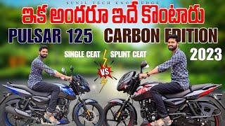 2023 Bajaj Pulsar 125 Carbon Edition complete Walkaround review in Telugu | new features price etc