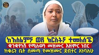 bermel giorgis  የቅዱስ ጊዮርጊስ ፊልም ለወጠኝ።