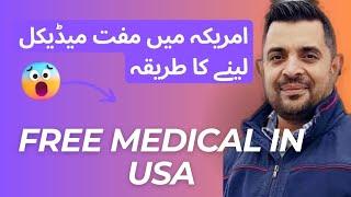 How to Get  Free Meical in USA | How to qualify for Medicare and Medicaid.