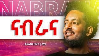 Ayani Ngus ( Nabrana ) ኣያኒ ንጉስ  ( ናብራና ) New Tigrigna Music 2024 ( AI )