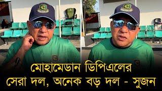 মোহামেডান ডিপিএলের সেরা দল, আমাদের হারানোর কিছু ছিল না! - গুলশান ক্রিকেট ক্লাবের হেড কোচ সুজন