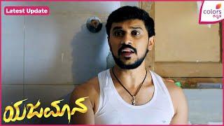 Yajamana -  |  ಇಬ್ಬರ ಮಧ್ಯೆ ಸಿಕ್ಕಿ ಬಿದ್ದಿದ್ದಾನೆ ರಾಘು !  | Latest Update | Colors Kannada