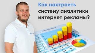 Как настроить систему аналитики интернет рекламы? OpenOffice teledirekt.ru