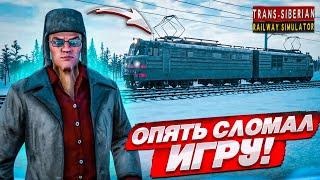 Я ОПЯТЬ СЛОМАЛ ИГРУ! ЗАДАНИЯ СТАНОВЯТСЯ СЛОЖНЕЕ! (Trans Siberian Railway Simulator #15)