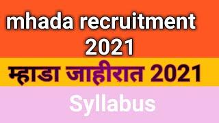 म्हाडा जाहीरात 2021|mhada recruitment 2021syllabus |mhada recruitment 2021|mhada bharti 2021