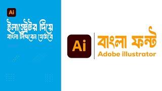 How to solve bangla font problem in adobe illustrator cc