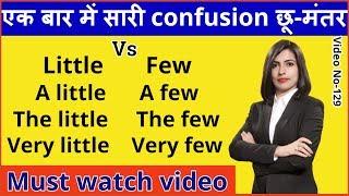 English Grammar Determiners | Little vs Few | A Little vs a Few