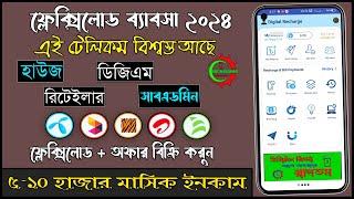 Digital Recharge | flexiload business 2024 । flexiload server । digital recharge software bd.All sim