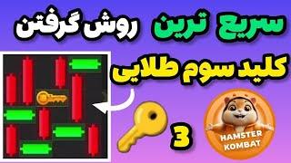 پازل (مینی گیم ) امروز همستر  | hamster mini game ️ #همستر #hamsterkombat