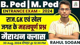 Rajasthan GK Live class | B.P.Ed | M.P.Ed | Rajasthan GK & Sports Marathon Class | B.P.ED 2024