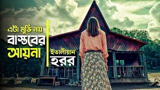 Evil Dead এর মতো জঙ্গলে আটকে পড়েছিল বাকিটা ইতিহাস| A Classic Horror Story Movie Explained in Bangla