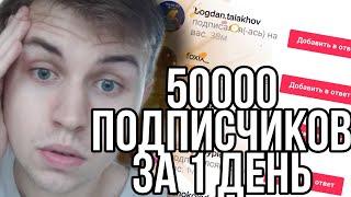 50000 подписчиков в ТИК ТОК за 1 Час | Как набрать свою первую аудиторию