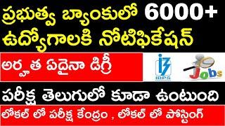 IBPS CLERK  NOTIFICATION 2024 FULL DETAILS IN TELUGU | ప్రభుత్వ బ్యాంకుల్లో ఉద్యోగాలకు నోటిఫికేషన్