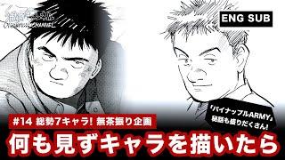 【完全即興】何も見ずに"あのキャラ"を描けるのか？「パイナップルARMY」裏話も！Urasawa Draws The Famous Characters Without Samples