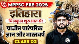 MPPSC Pre 2025 History | Ancient Traditional Knowledge and Bharatvarsha for MPPSC Prelims 2025