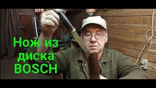 Нож из диска BOSCH