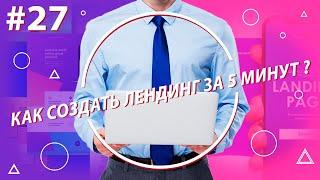 Как создать лендинг за 5 минут | Amazon