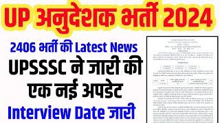 UPSSSC ITI Instructor 2024 बड़ी ख़बर | UP ITI Instructor Vacancy New Update 2024