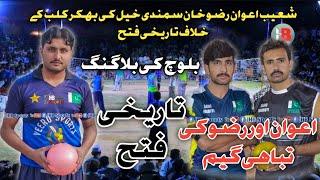 Waseem Shiekh Bhakkar club Vs Razu Khan Shoaib At Noorpor Thal 2021