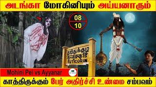 Subscriber Real life ghost Experience | ghost story | Tamil | அடங்கா மோகினியும் அய்யனாரும் | BTR