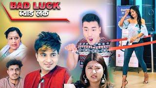 Bad Luck Comedy Serial ll Supported by Media Hub. Sahin, Kushal Juna