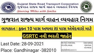 GSRTC Latest New Bharti 2021-22 | GSRTC Driver | GSRTC Conductor New Bharti |GSRTC Apprentice Bharti