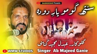 Saneth Goamo Yaare Doed Official || Soul Touching ️ || Abdul Majeed Ganie ||