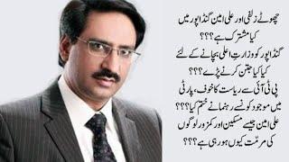 Urdu Columns | Javed Chaudhry | بے چارہ گنڈا پور | Innocent Gandapur |