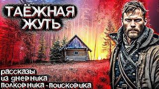 В этой ТАЙГЕ НА АЛТАЕ, происходили Ужасные События. Рассказ Полковника. Страшные истории