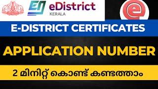 How to Find E -District Certificates Application Number