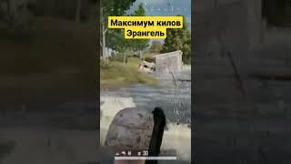 Максимум килов PUBG Battlegrounds!