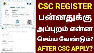 csc registration process in tamil | how to get csc id tamil | csc latest update | csc apply