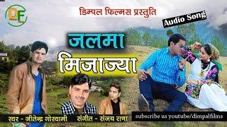 Jalma Mijajya ll Latest Garhwali Video 2017 ll Jitendra Goswami ll Dimpal Films