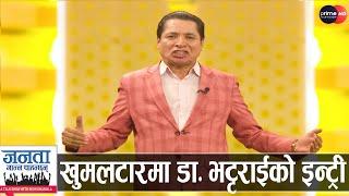 तिजमा पतिका लागि महिलाहरूको कठोर व्रत, ओलीको USA यात्रा, प्रचण्डको प्रतिकार, गृहमन्त्रीको एक्सन