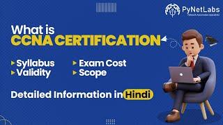 What is CCNA Certification? Syllabus, Exam Cost, Validity, Jobs,Salary Complete Information in Hindi