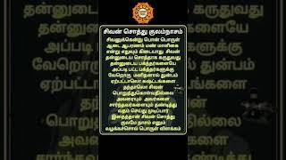 Sivan sothu kula nasam #shorts #astrotamil #astrology #spirituality