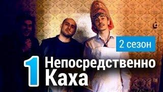 Непосредственно Каха - Переезд в Краснодар