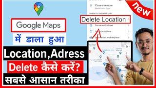 Google Map Me Location Kaise Delete Kare | How To Delete Location in Google Map | Remove Location