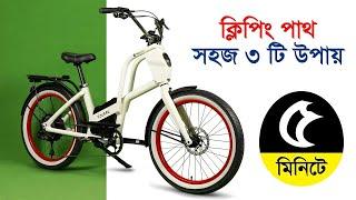 Photoshop Clipping Path | Bicycle Clipping Path Bangla Tutorial | Photo Editing with Pen Tool