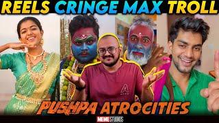 INSTAGRAM REELS CRINGE TROLL | PUSHPA REELS ATROCITIES TROLL | MEME STUDIOS