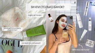 ПОДРОБНЫЙ РАЗБОР УХОДОВОЙ КОСМЕТИКИ ОТ ВРАЧА-КОСМЕТОЛОГА | DR.ROXI