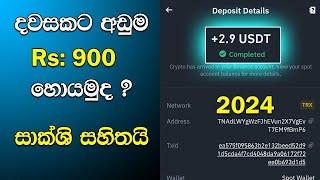 How to earn money online sinhala 2024 | Make e - money new site | Free USDT | Online jobs sri lanka