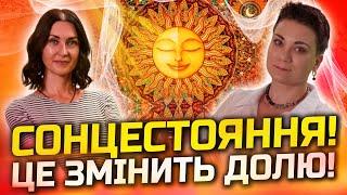 Енергія сонцестояння! Буша - Душа України! Магічні практики Буші!