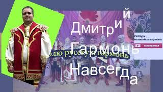 Задавали сочинение Как я лето проводил на гармони