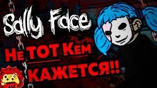 Жуткие Теории: Салли Всех НАДУЛ!! Он и Есть ЗЛО?!! (Салли Фейс / Sally Face Теория)