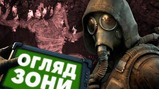 НЕ ГРАЙ STALKER 2, ПОКИ НЕ ГЛЯНЕШ ЦЕ ВІДЕО!