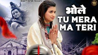 भोले Tu Mera Ma Tera ( Official Song ) Bholenath New Saman Kawad Song 2024